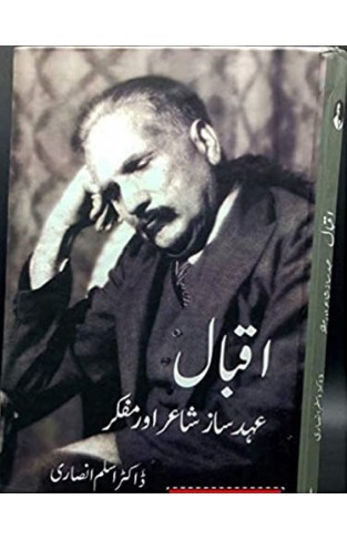 Iqbal Ehad Saaz Shair aur Mufakir (Urdu)
